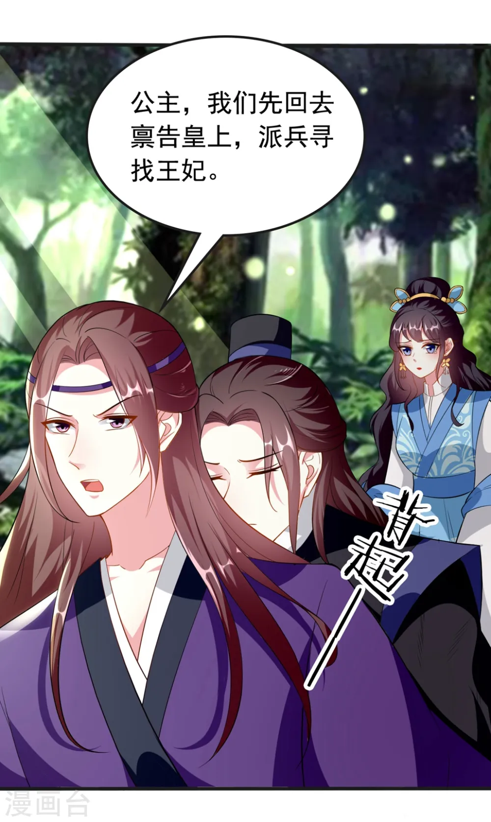 坏心王爷别惹我漫画,第149话 戚雪舍身挡枪2图