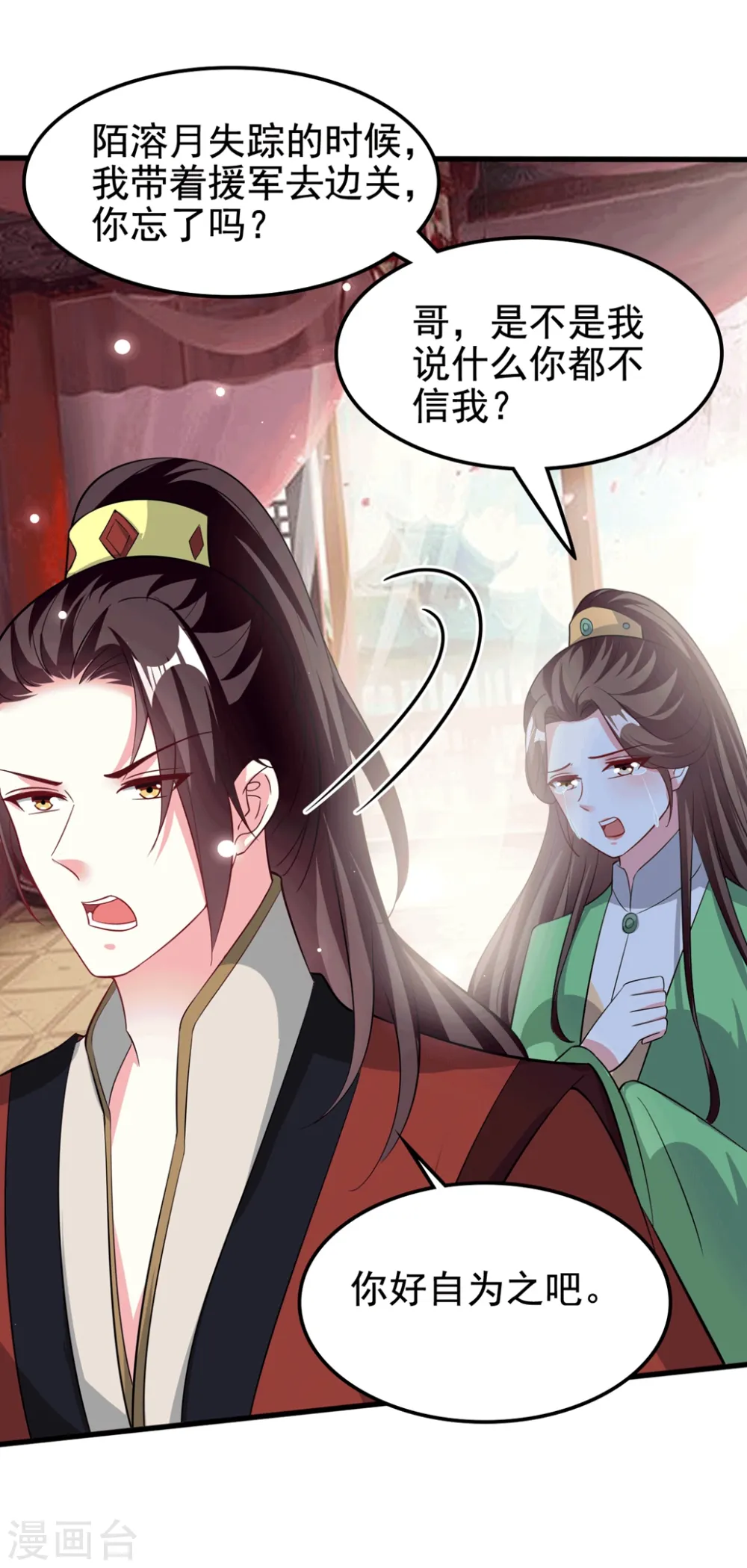 坏心王爷别惹我漫画,第184话 敌我分明2图
