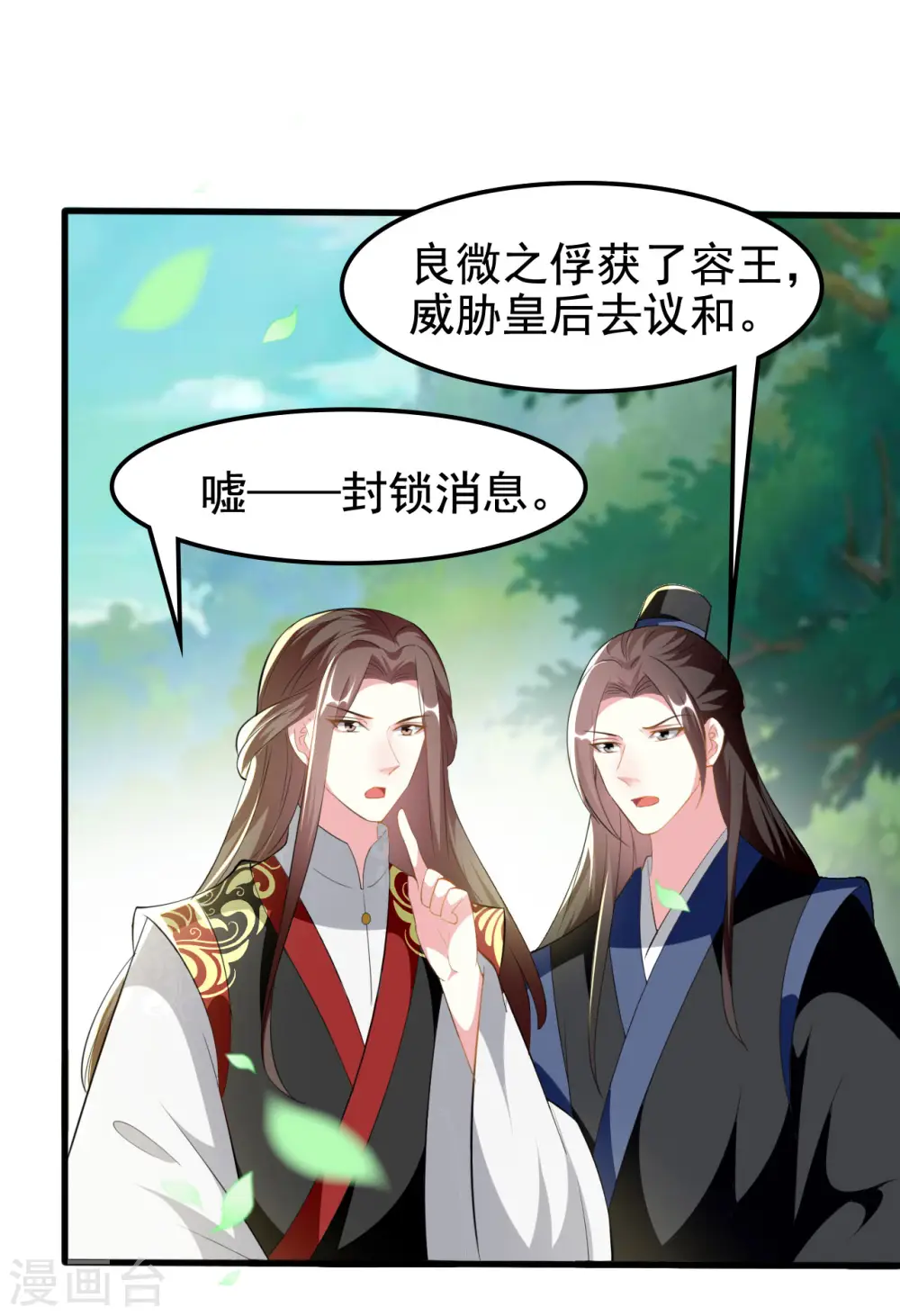 坏心王爷别惹我漫画,第212话 永远在一起2图