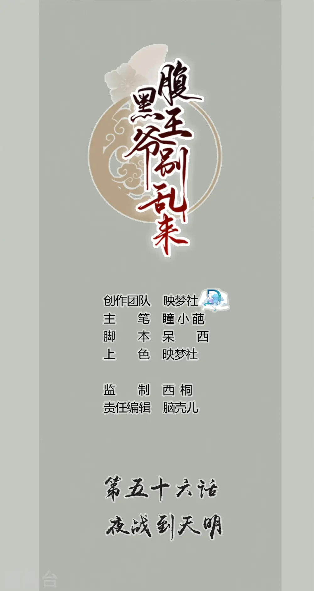 坏心王爷别惹我漫画,第56话 夜战到天明1图