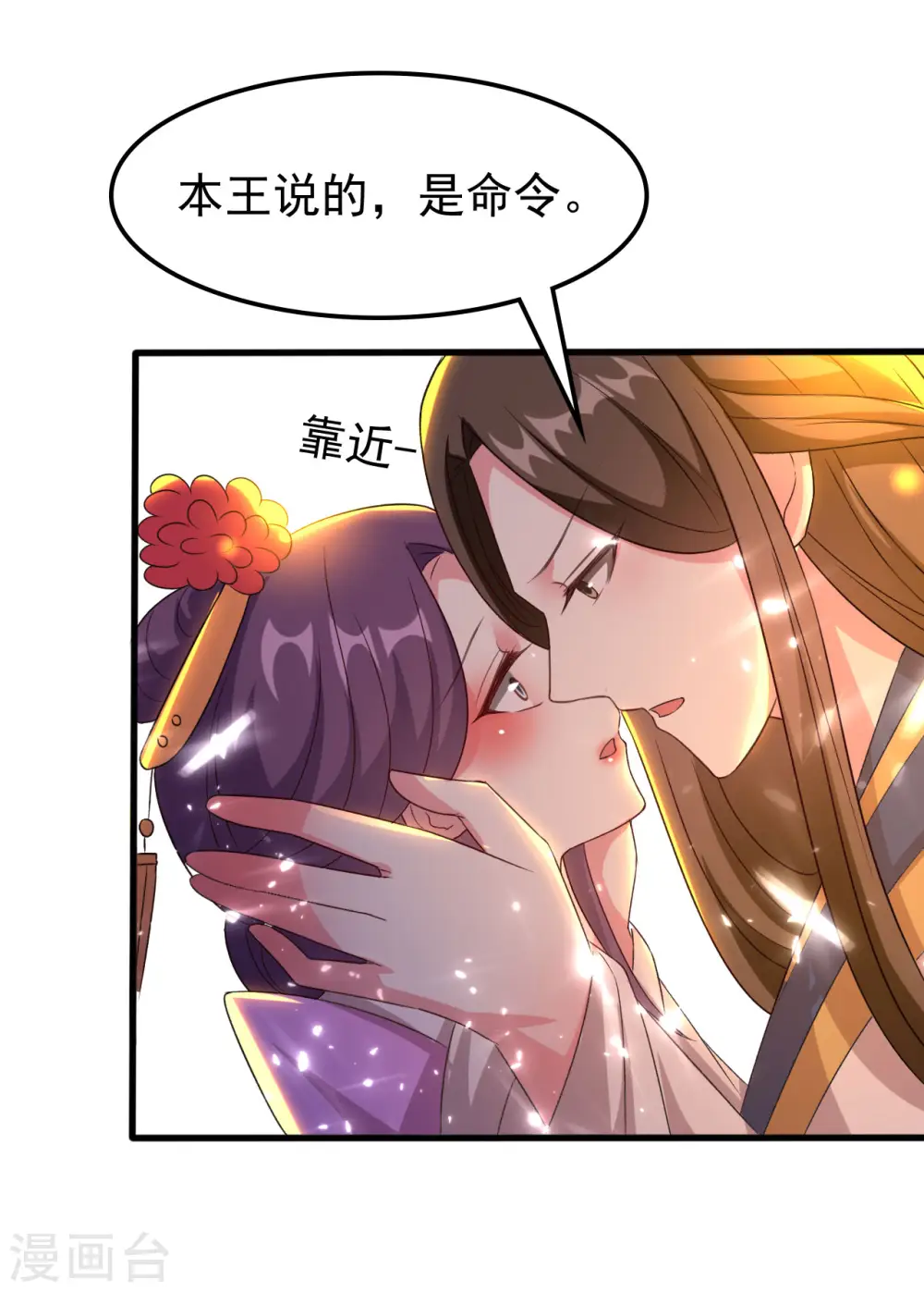 坏心王爷别惹我漫画,第66话 争风吃醋1图