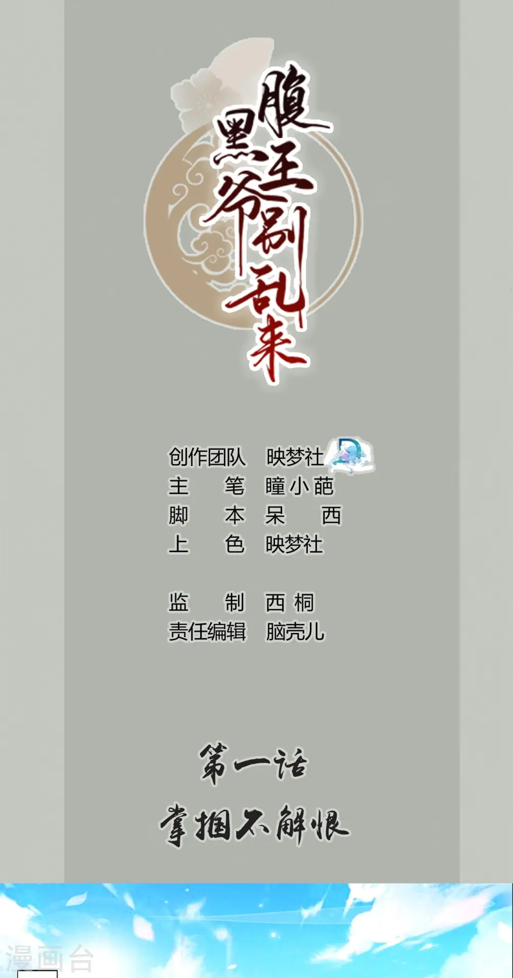 坏心王爷别惹我漫画,第1话 掌掴不解恨1图