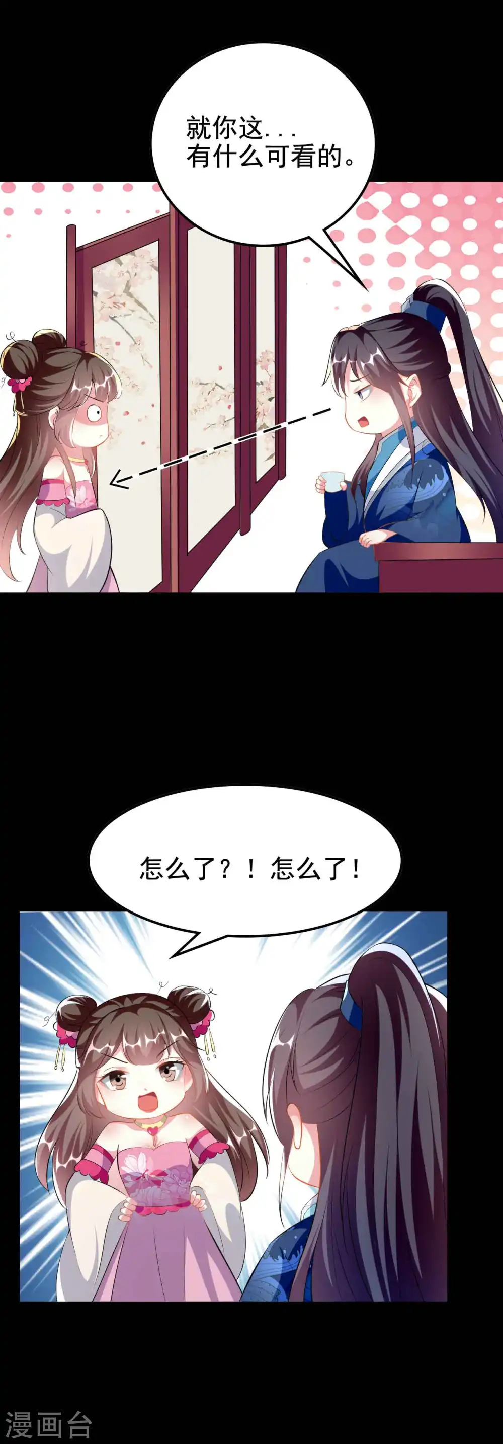 坏心王爷别惹我漫画,第272话 他的私心1图