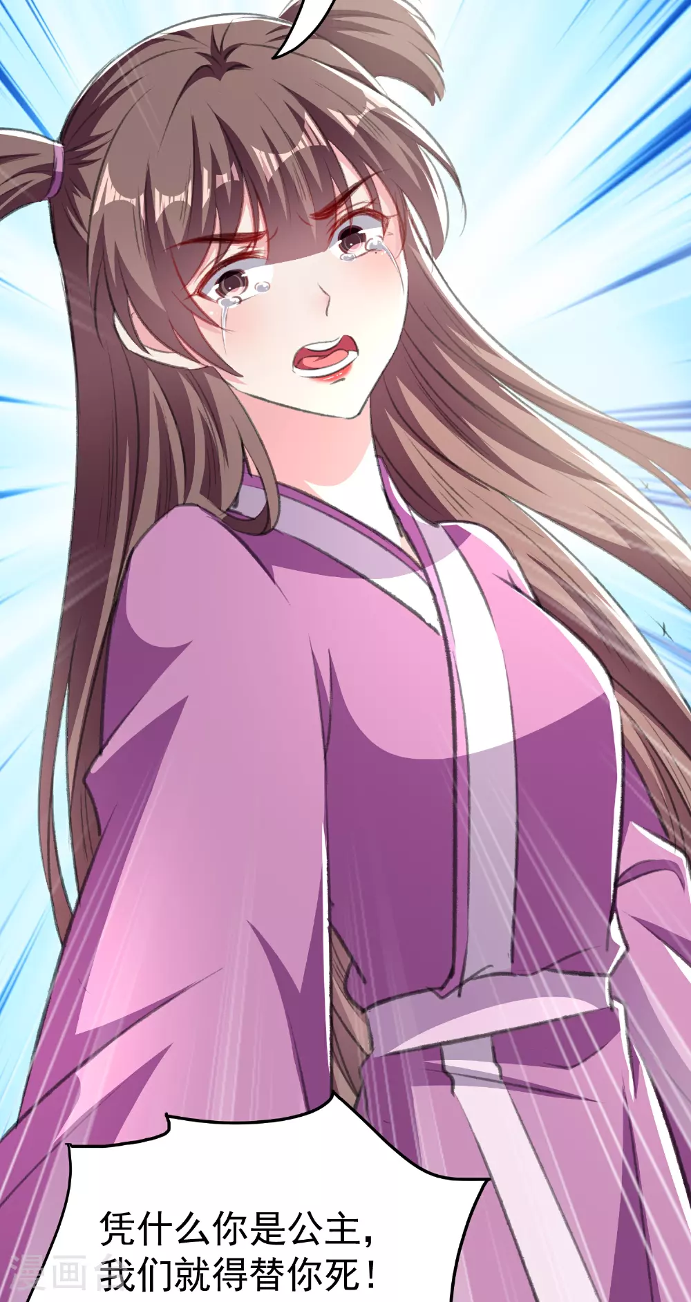 坏心王爷别惹我漫画,第296话 我保护你不是为了赏赐2图