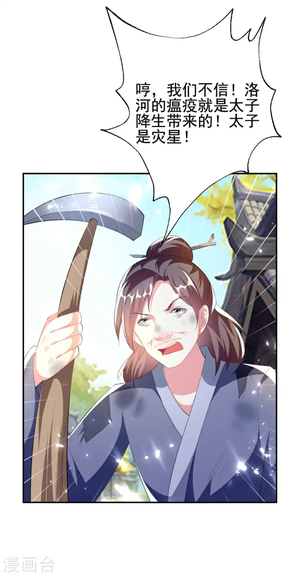坏心王爷别惹我漫画,第254话 瘟疫与谋害2图