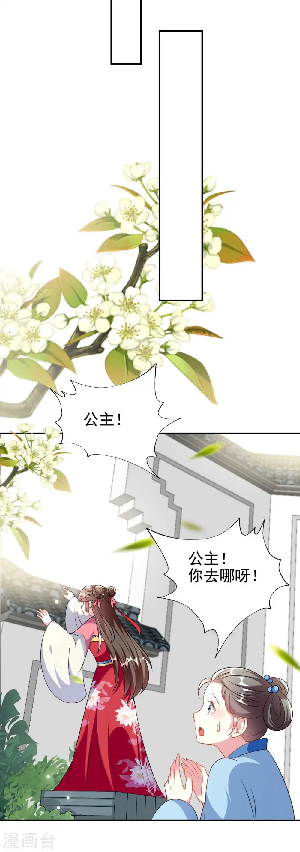 坏心王爷别惹我漫画,第264话 暗恋1图