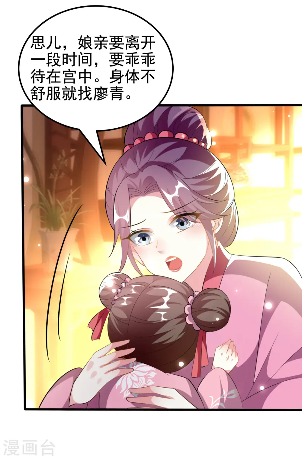 坏心王爷别惹我漫画,第213话 偷偷出宫2图