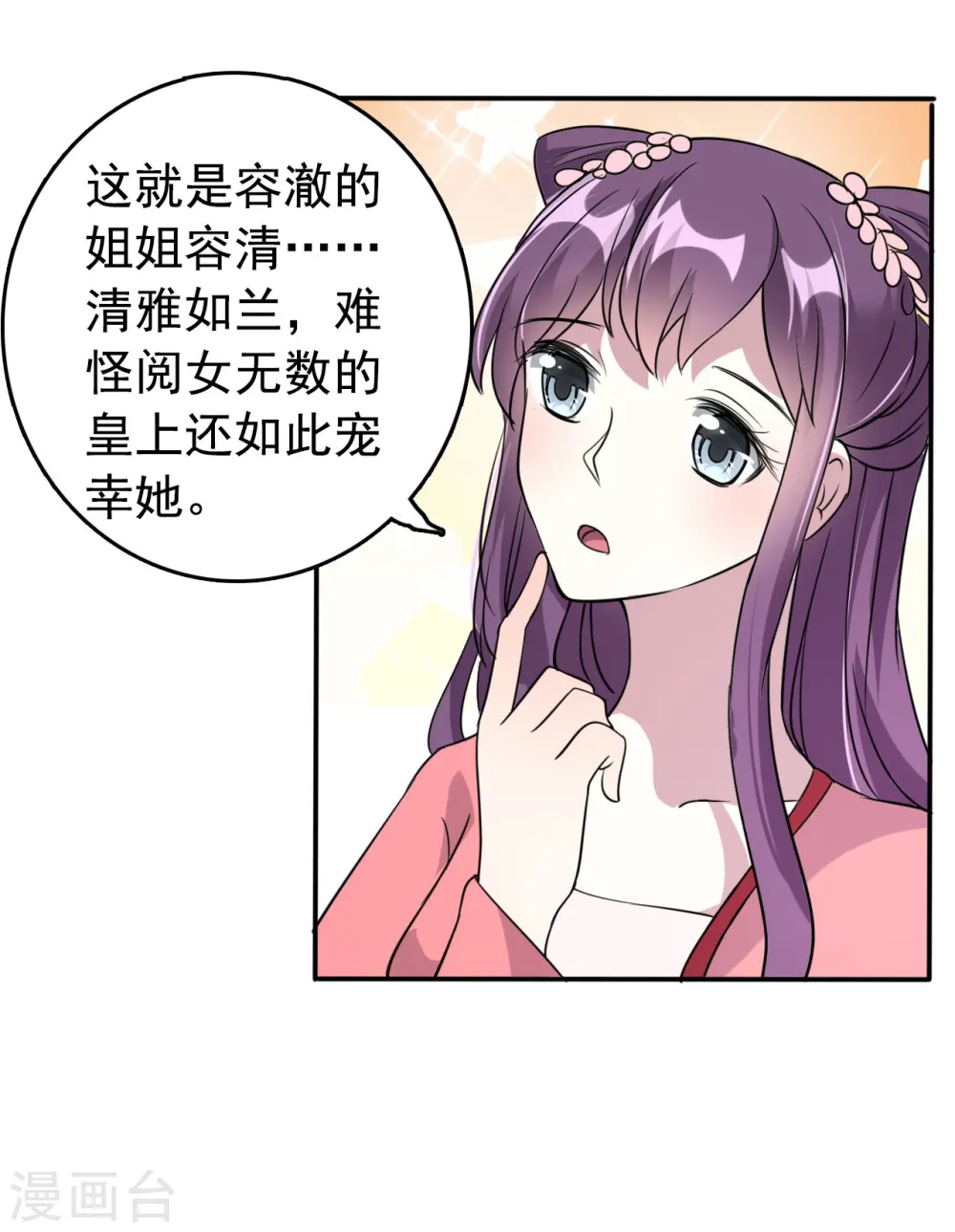 坏心王爷别惹我漫画,第22话 容澈的姐姐1图