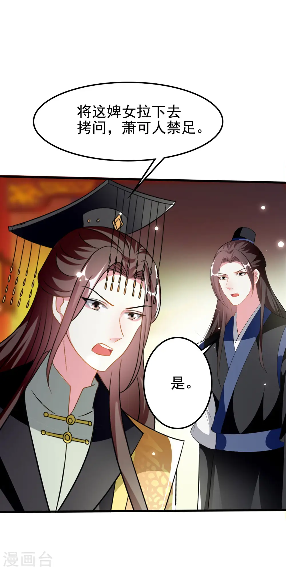 坏心王爷别惹我漫画,第228话 中毒2图