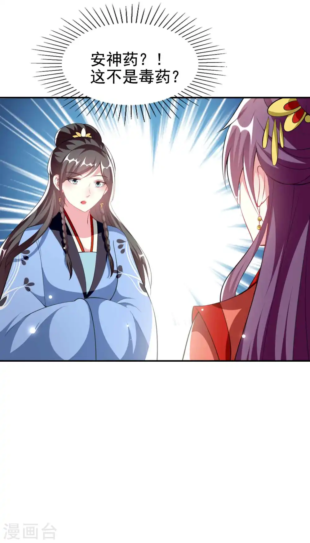 坏心王爷别惹我漫画,第252话 下毒2图
