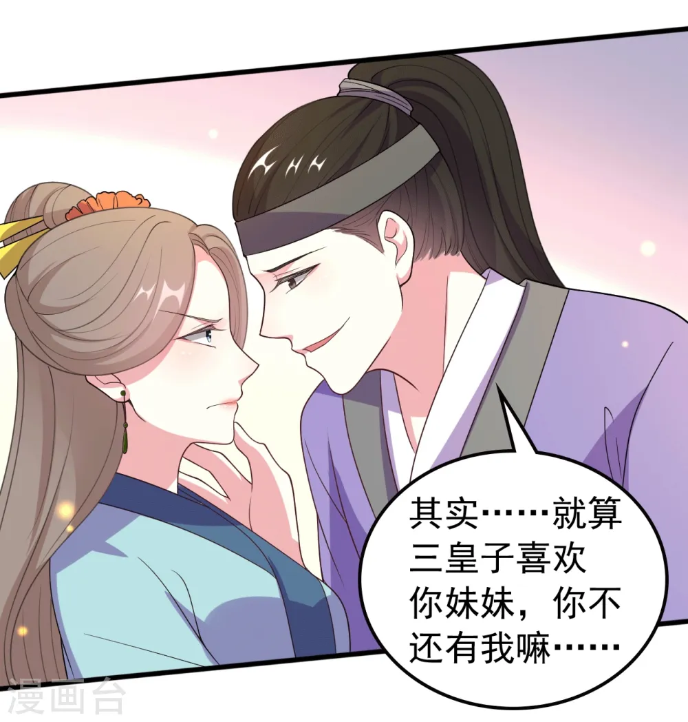 坏心王爷别惹我漫画,第28话 遇险1图