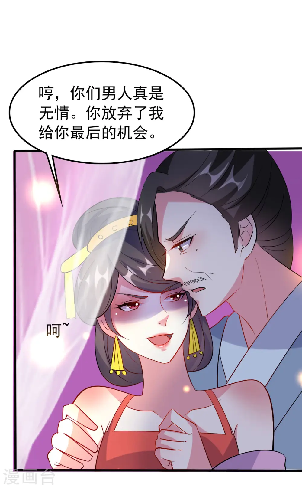 坏心王爷别惹我漫画,第67话 腹黑夫君2图