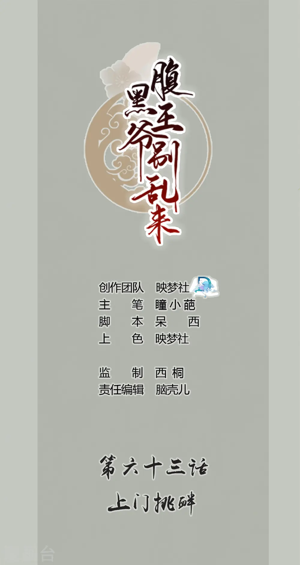 坏心王爷别惹我漫画,第63话 上门挑衅1图