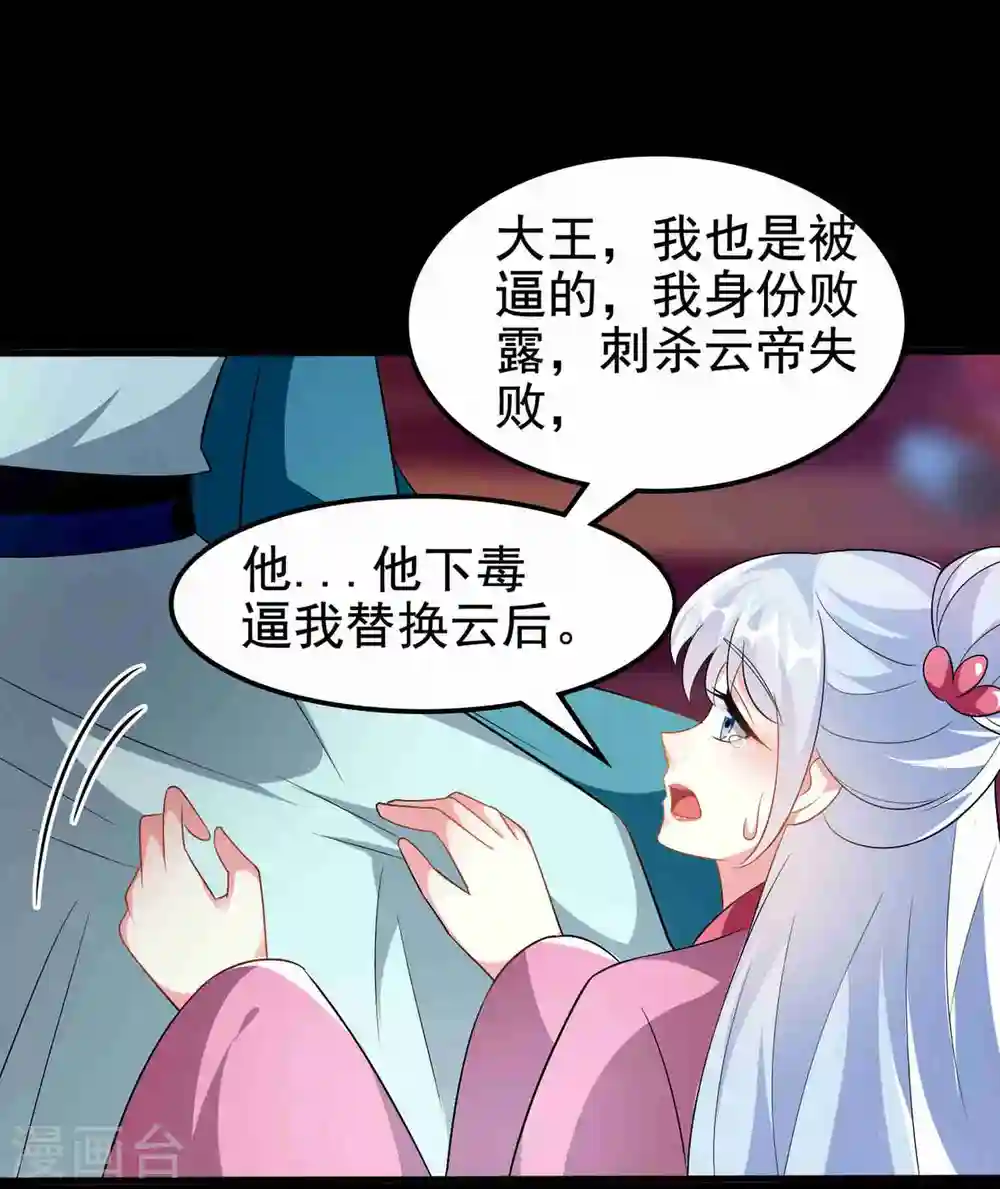 坏心王爷别惹我漫画,第220话 求和2图