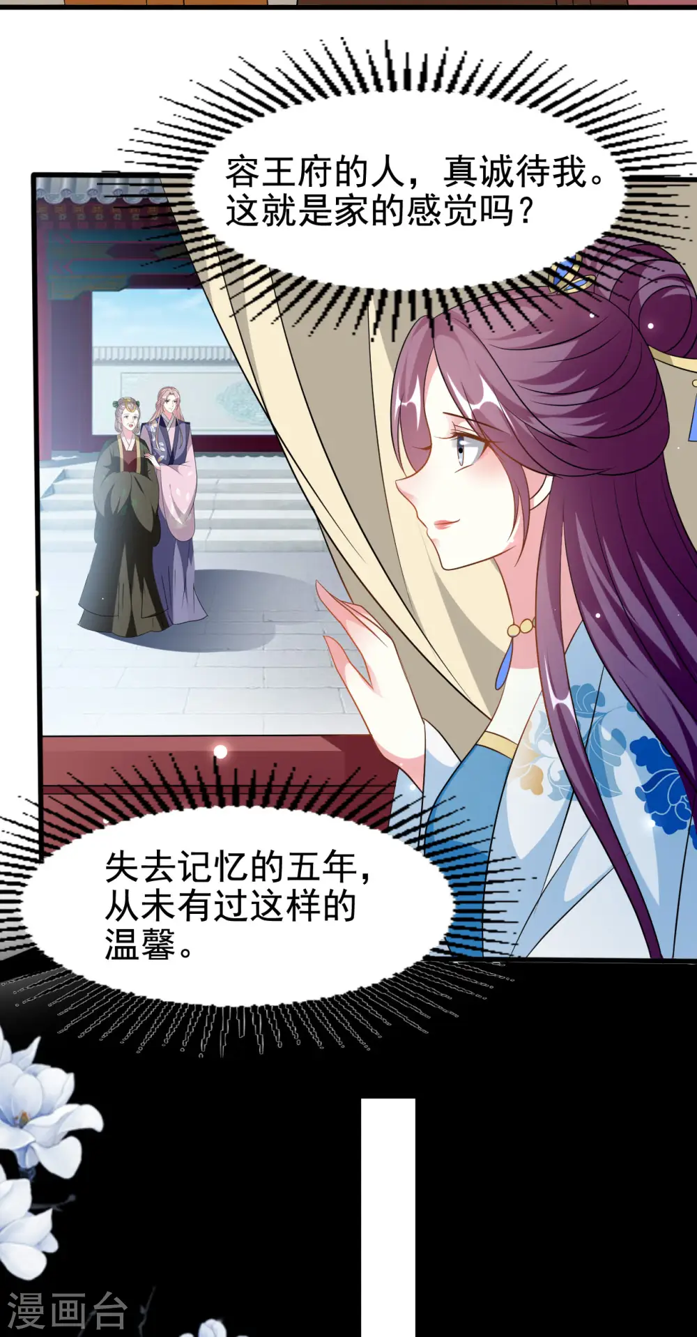 坏心王爷别惹我漫画,第188话 故地重游1图