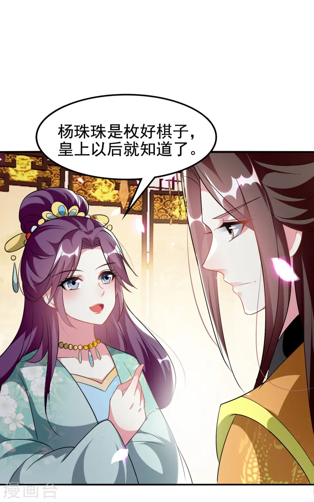 坏心王爷别惹我漫画,第237话 林妃的心机2图