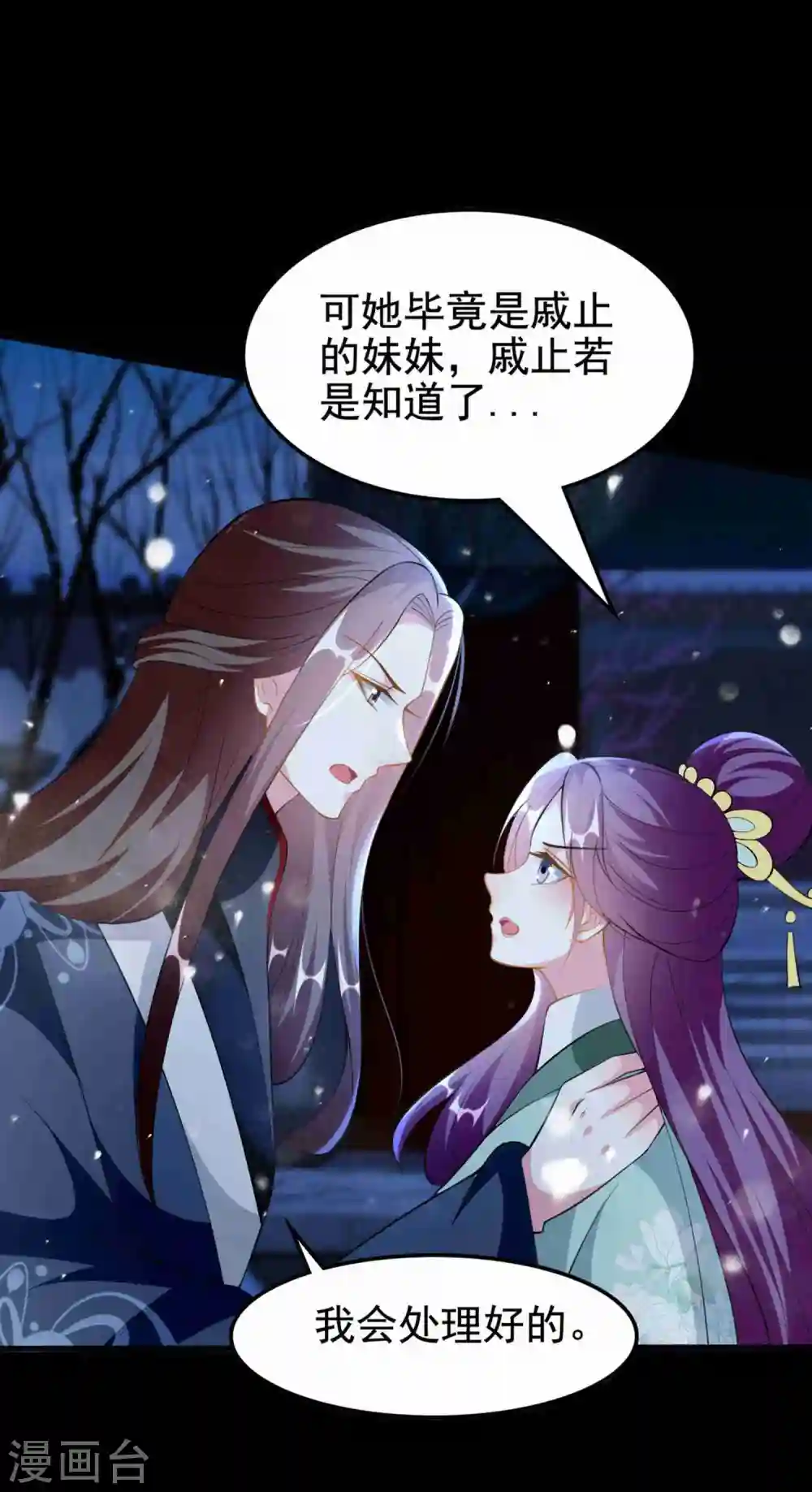 坏心王爷别惹我漫画,第211话 开枝散叶2图