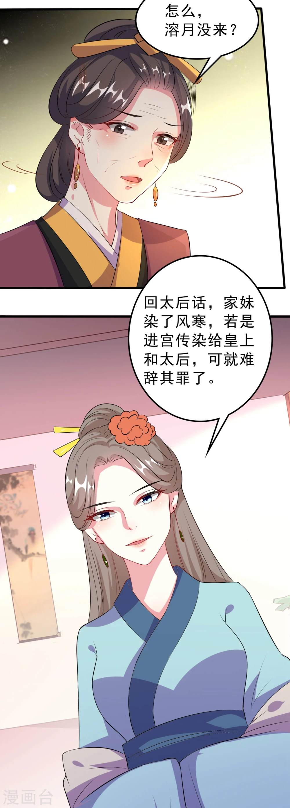 坏心王爷别惹我漫画,第26话 有人动心了2图