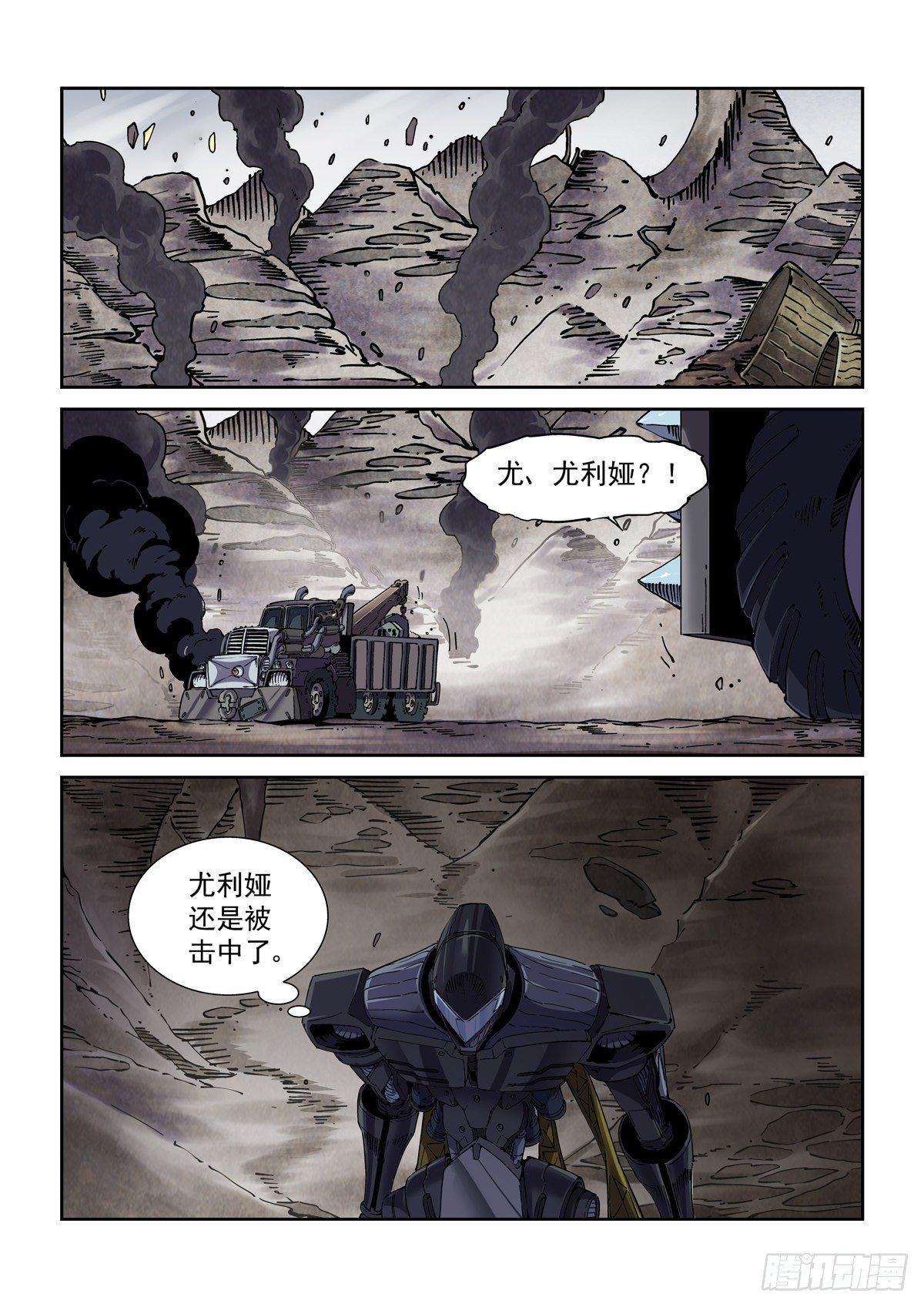 赛博英雄传漫画,043极限视距之武2图