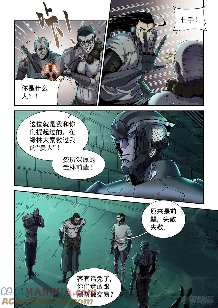 赛博英雄传讲的什么漫画,108骑士团驻地1图