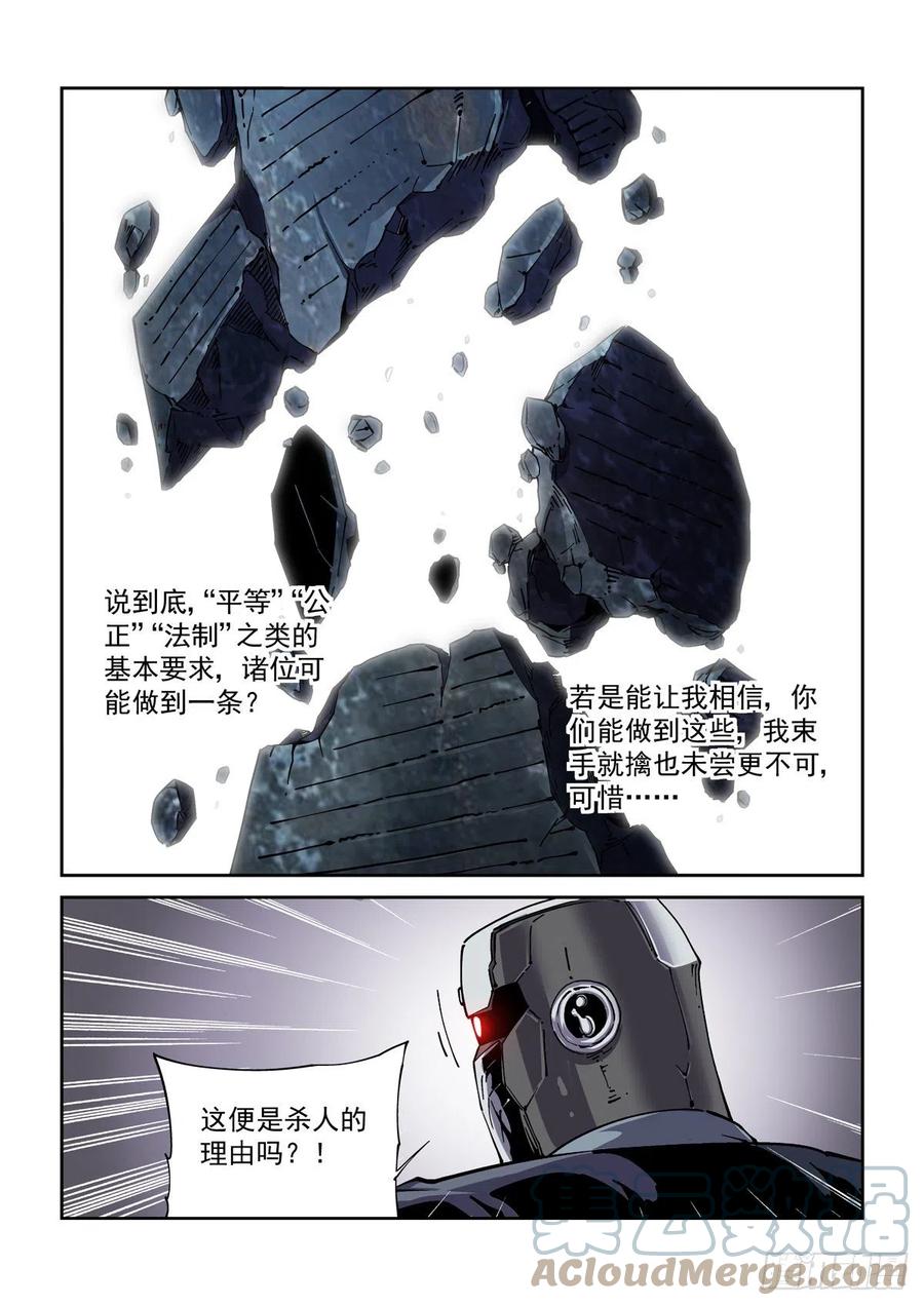 赛博英雄传解放皇漫画,048天字第一号暴徒1图