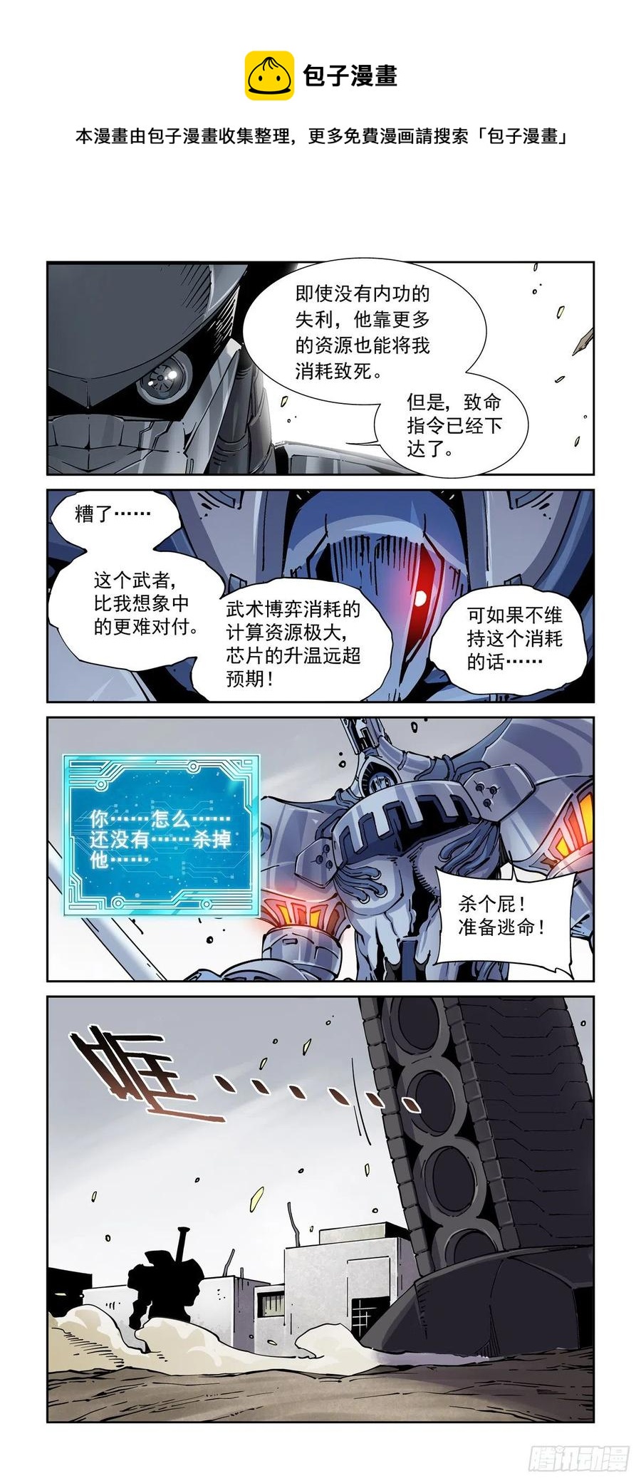 赛博英雄传武神漫画,033强弱分明2图