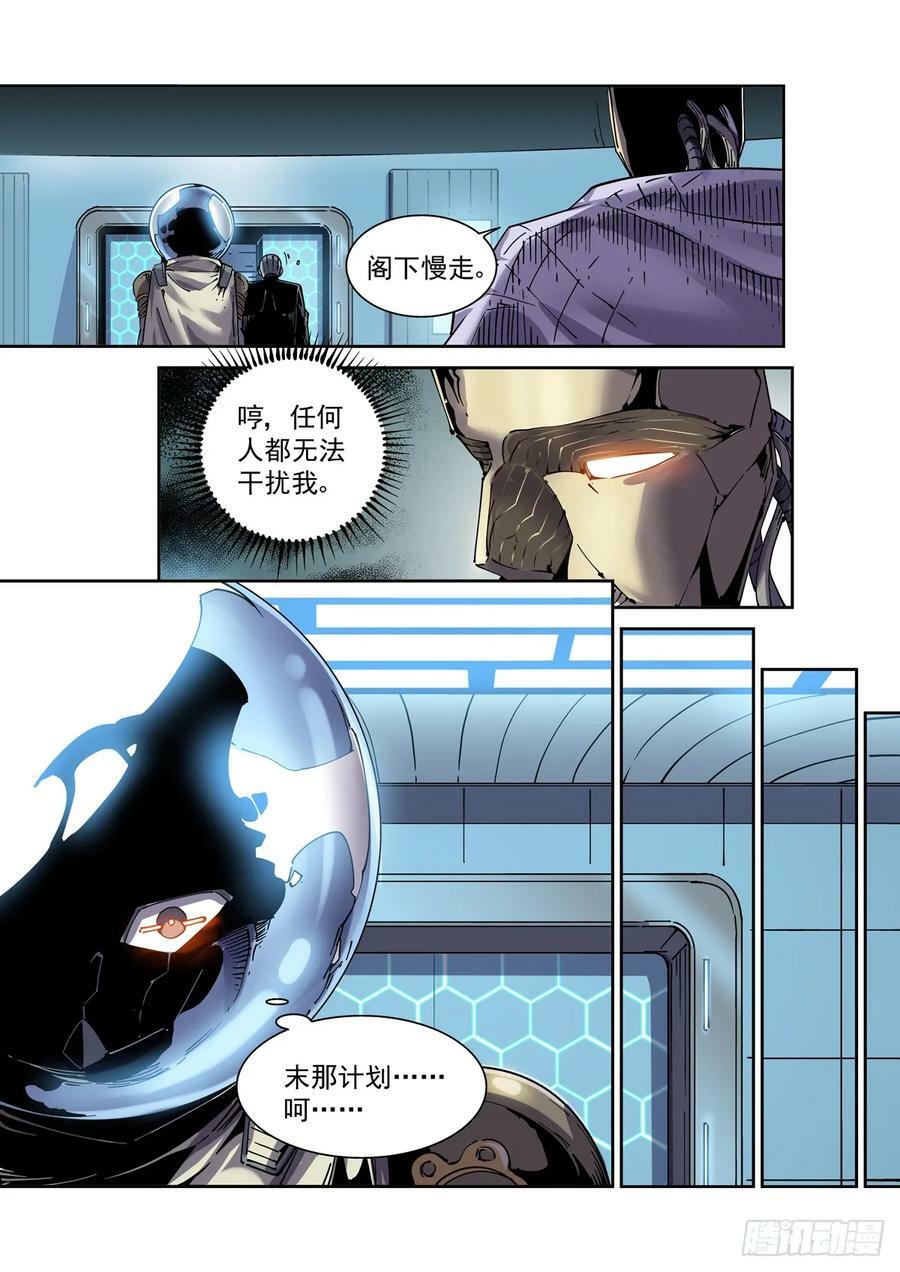 赛博英雄传讲的什么漫画,111借壳还魂2图