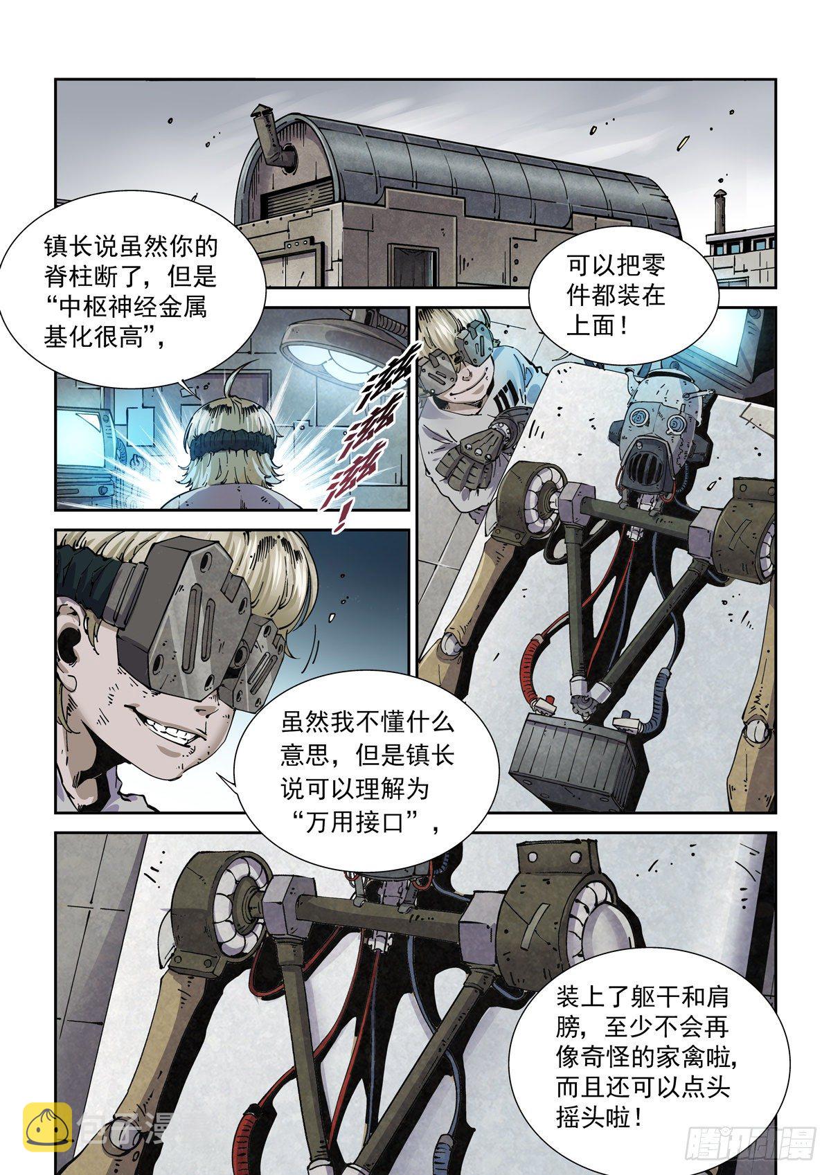 赛博英雄传武神漫画,003 不共戴天的仇敌2图