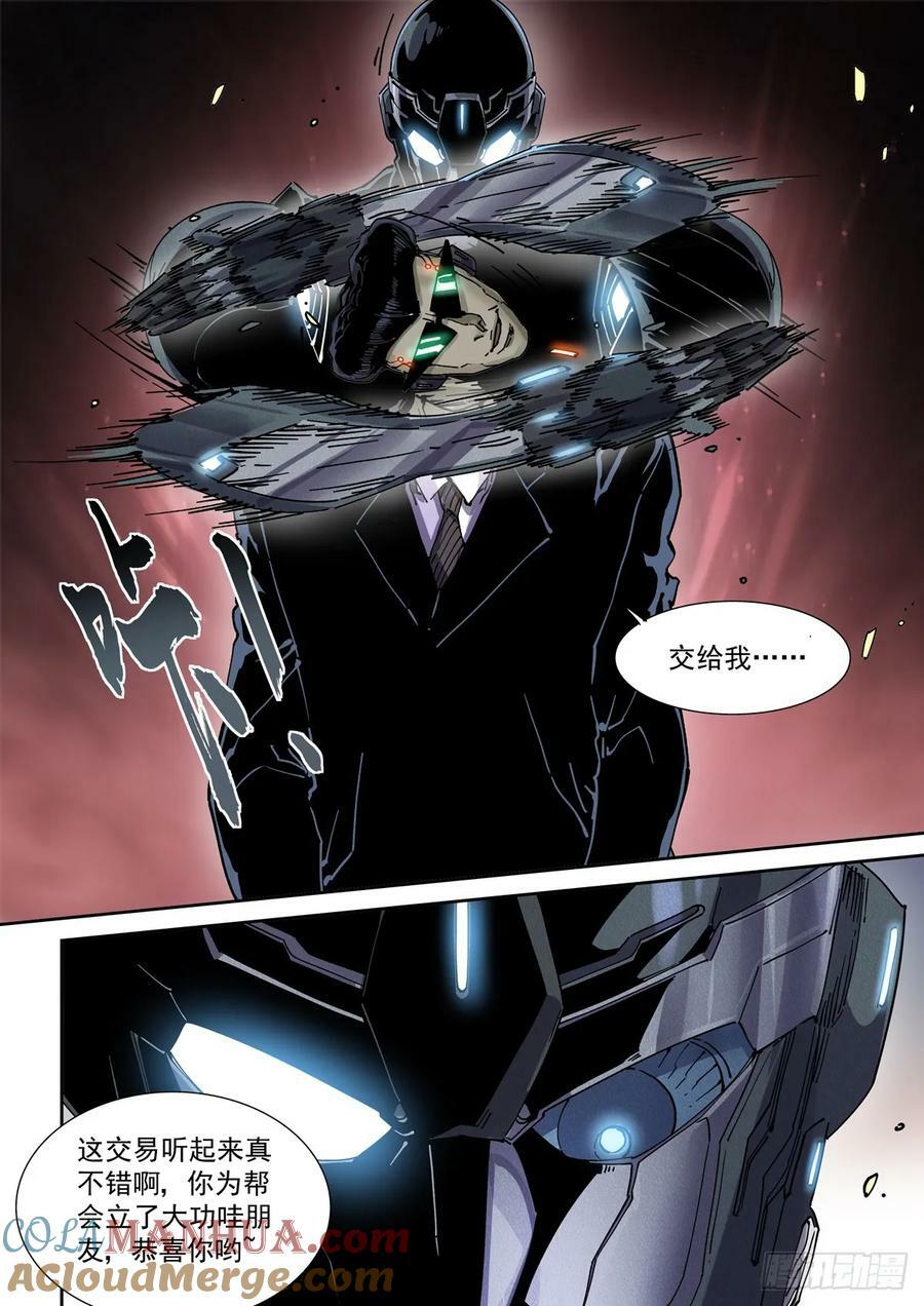 赛博英雄传武神漫画,107主动探测1图