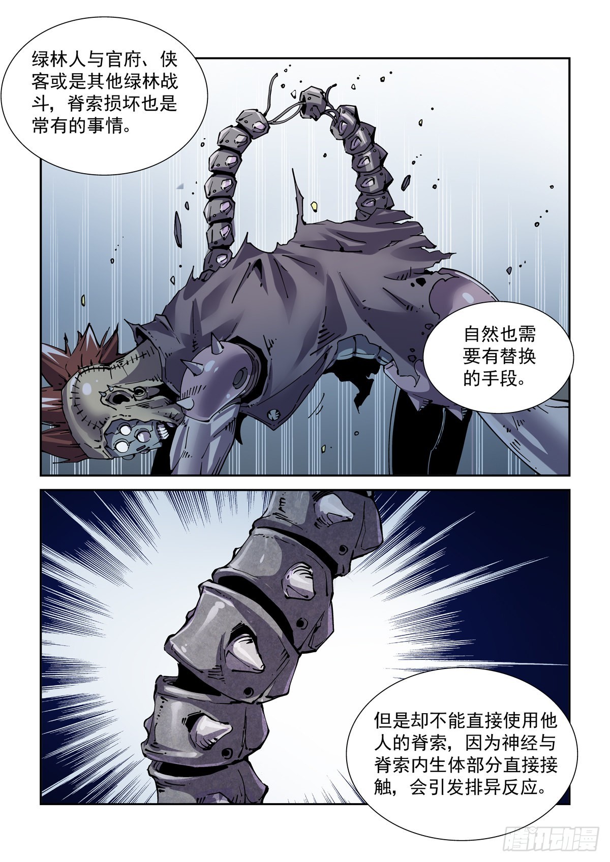 赛博英雄传武神漫画,068脊柱与脑机屏障1图