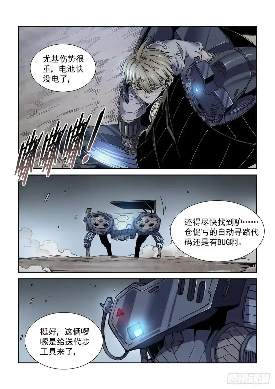 赛博英雄传起点漫画,051绿林喽啰2图