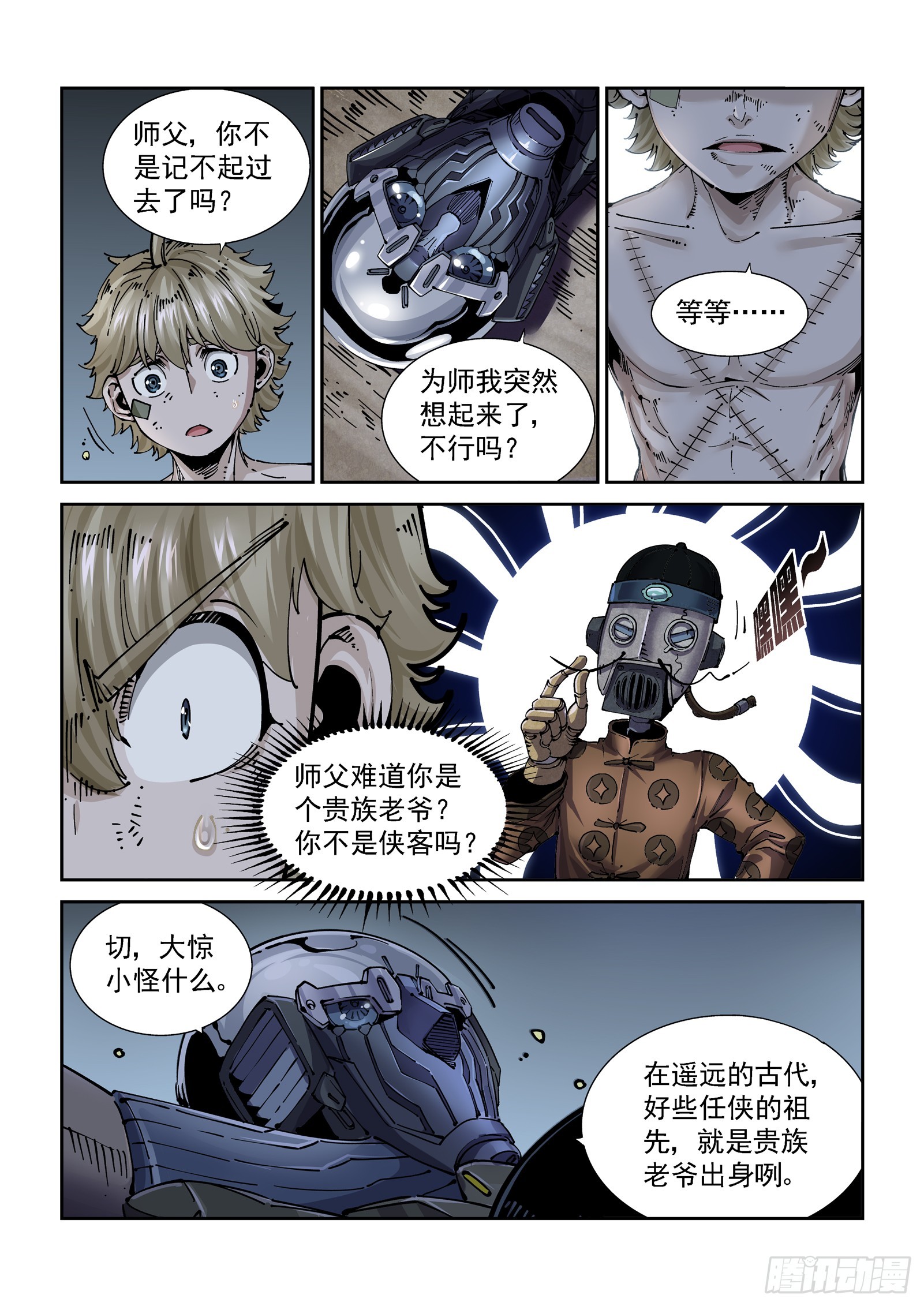 赛博英雄传下载漫画,080征召2图