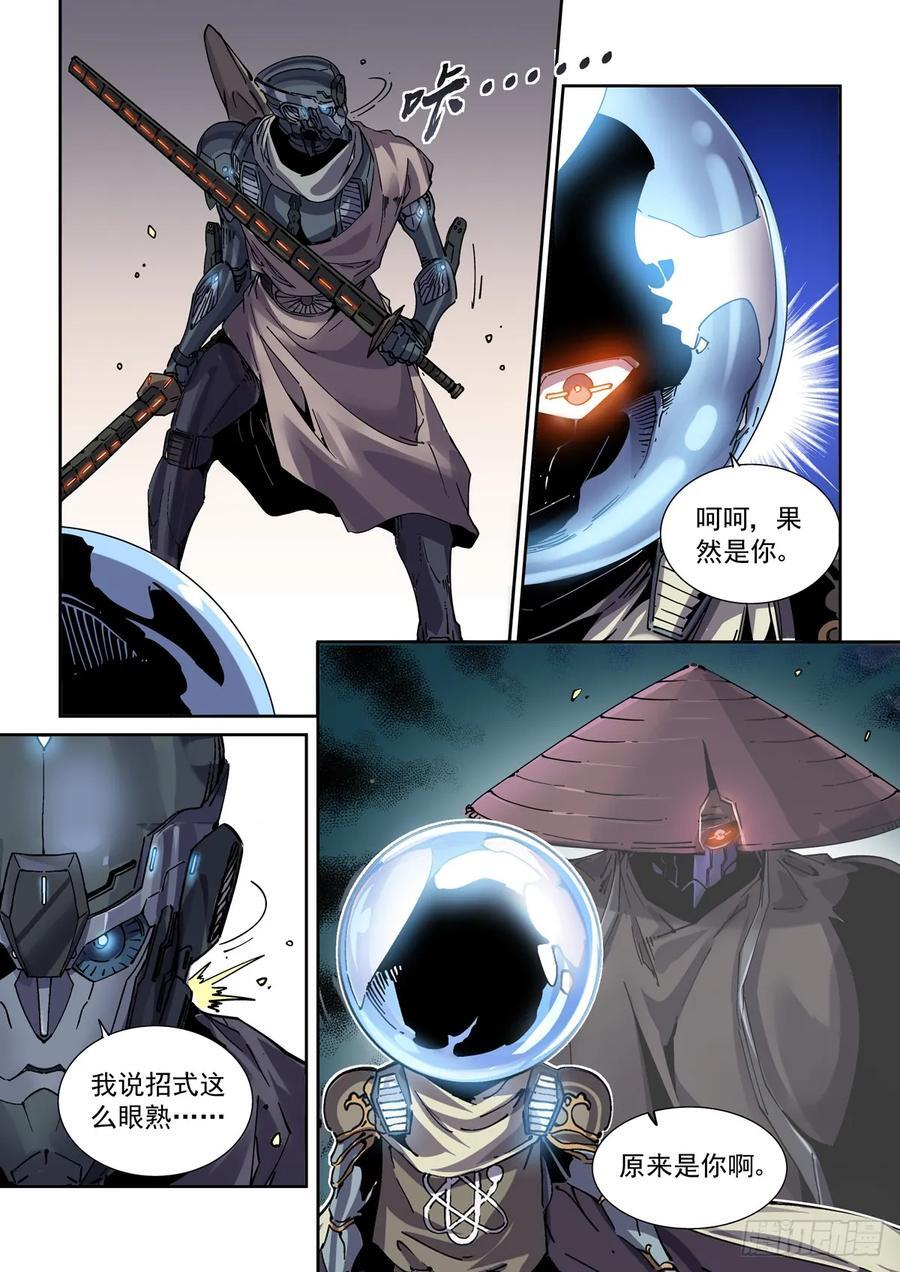 赛博英雄传武神漫画,117瞬间冲突2图