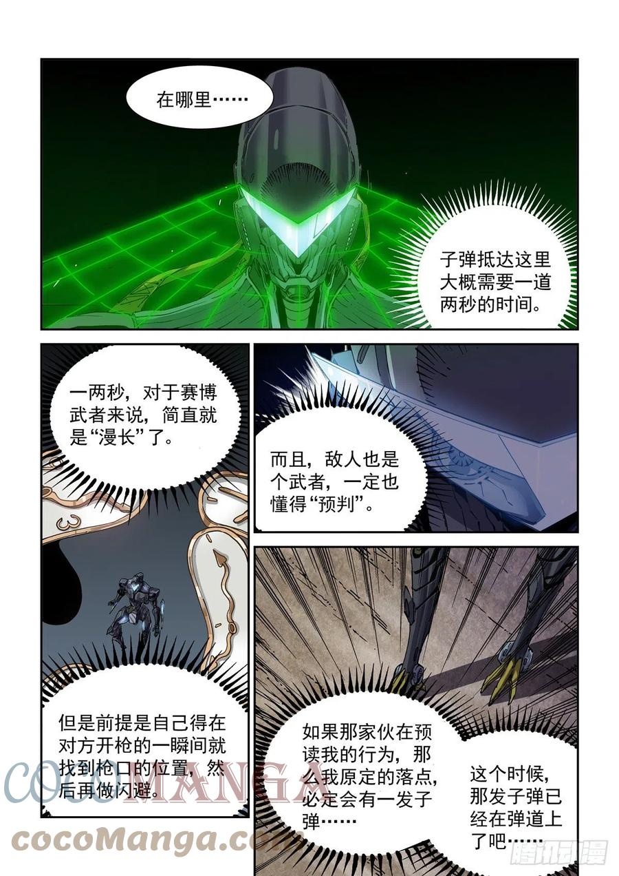 赛博英雄传合集漫画,042枪炮高手1图