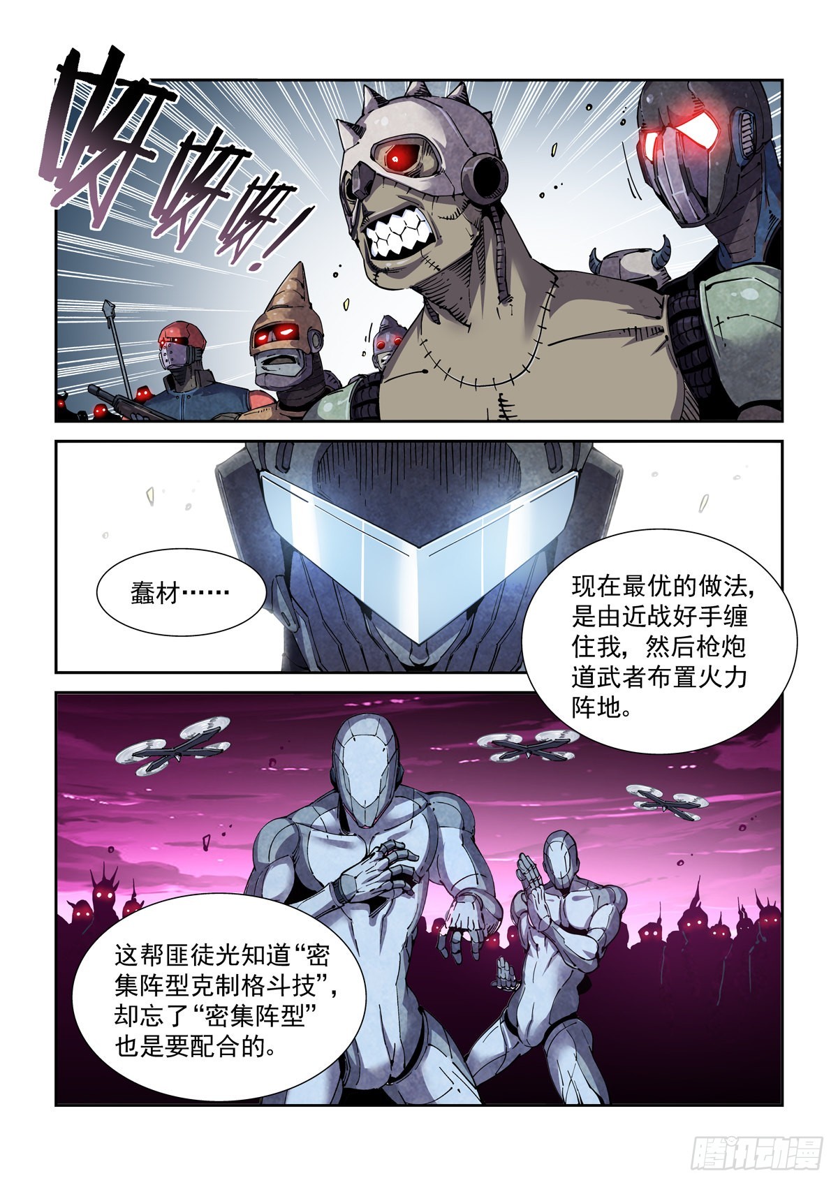 赛博英雄传武神漫画,059他成功潜入了2图