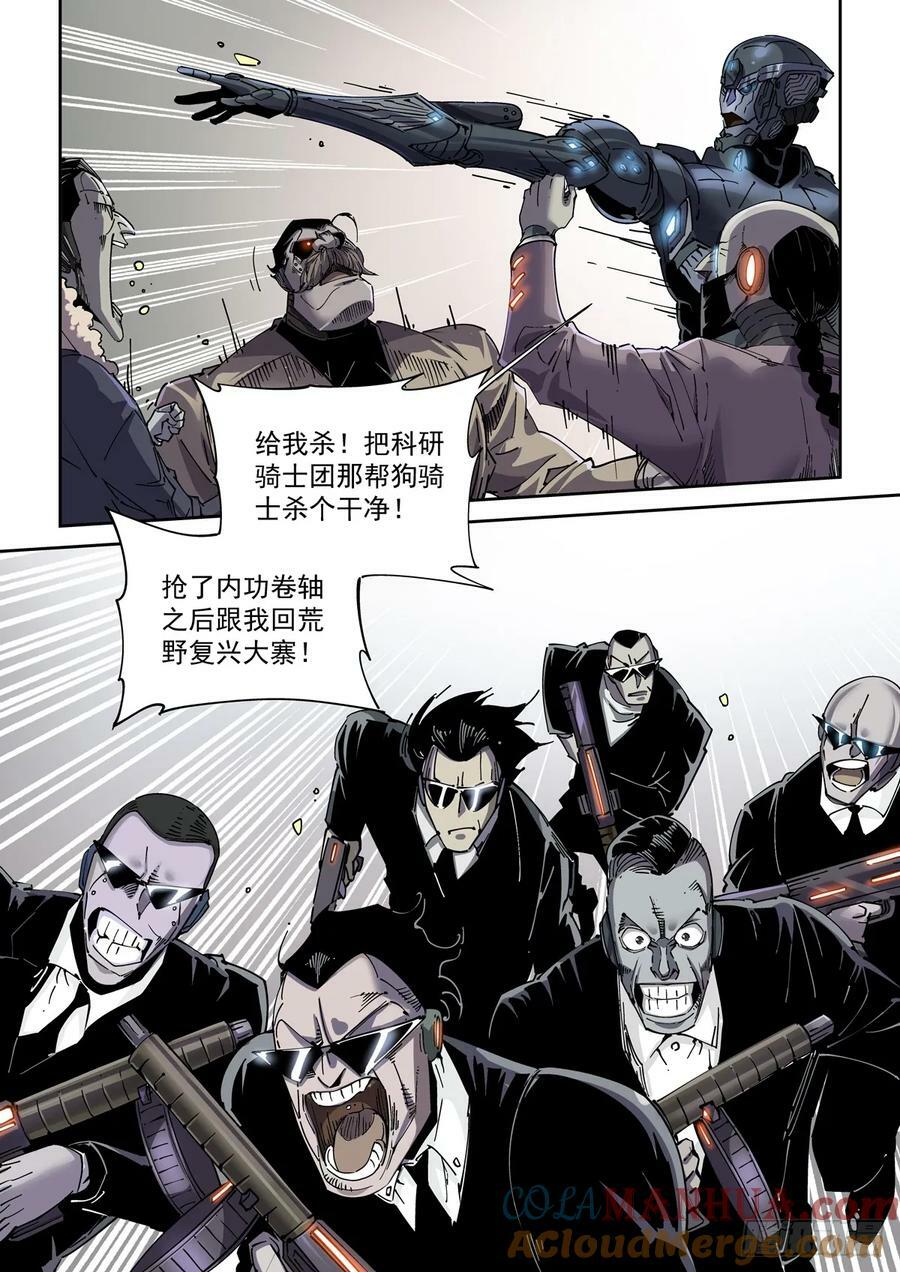 赛博英雄传讲的什么漫画,111借壳还魂1图