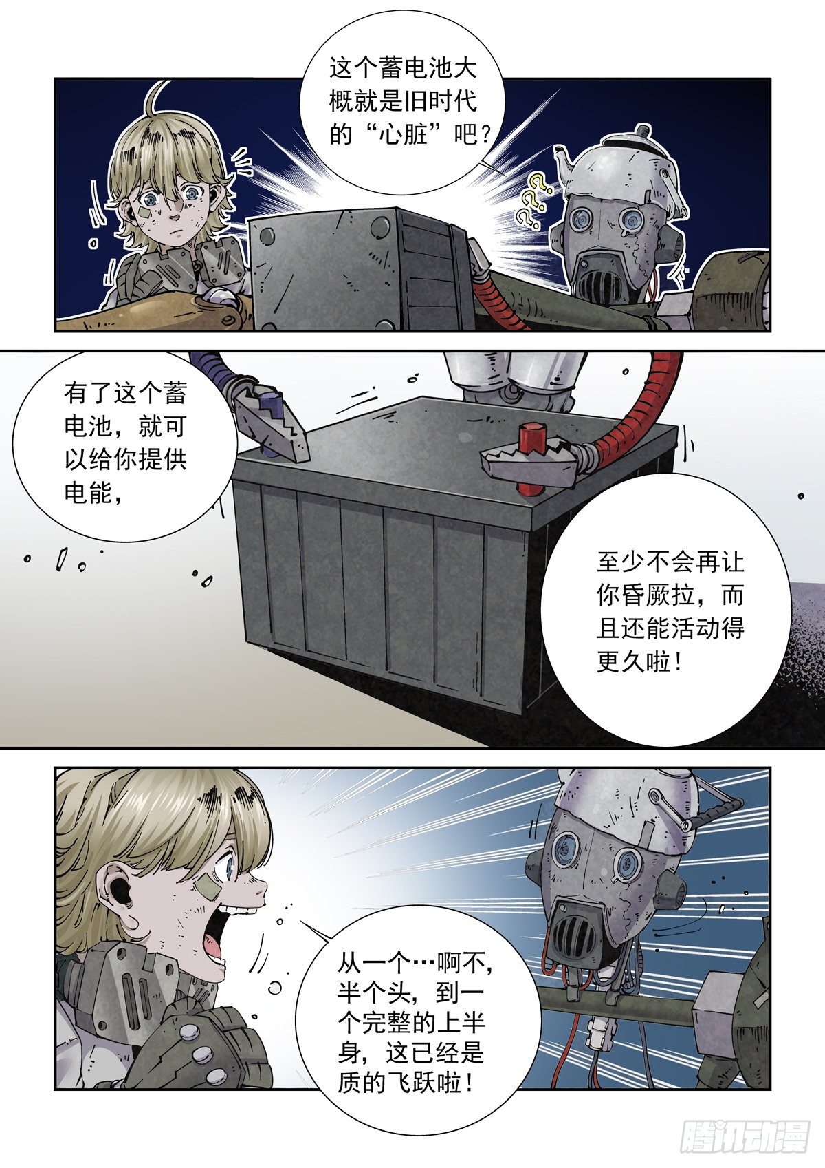 赛博英雄传武神漫画,003 不共戴天的仇敌1图