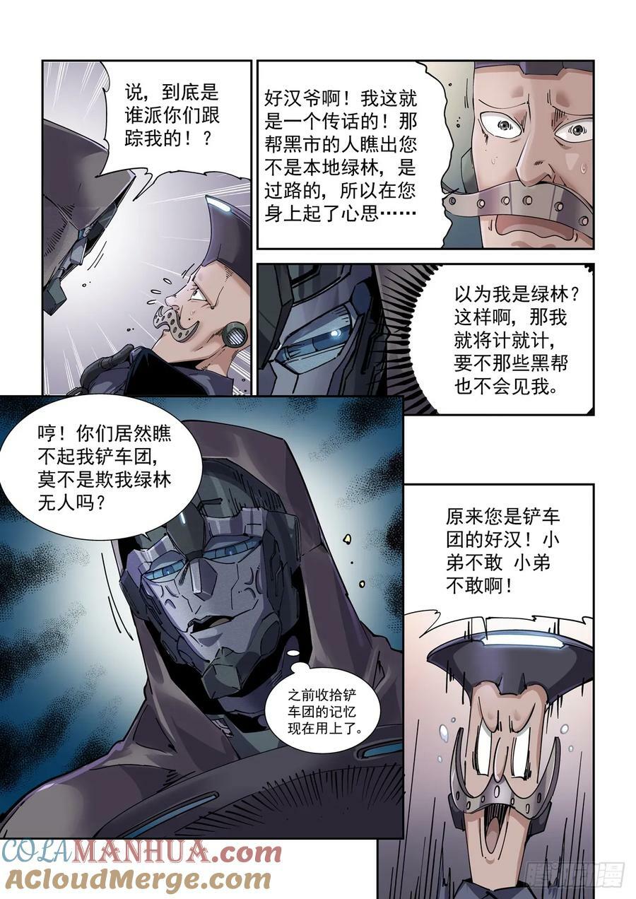 赛博英雄传下载漫画,103黑市1图