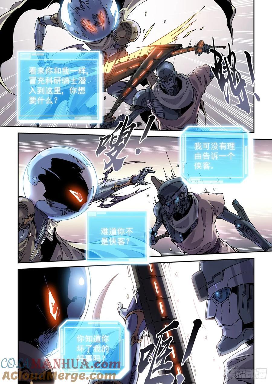 赛博英雄传武神漫画,117瞬间冲突1图