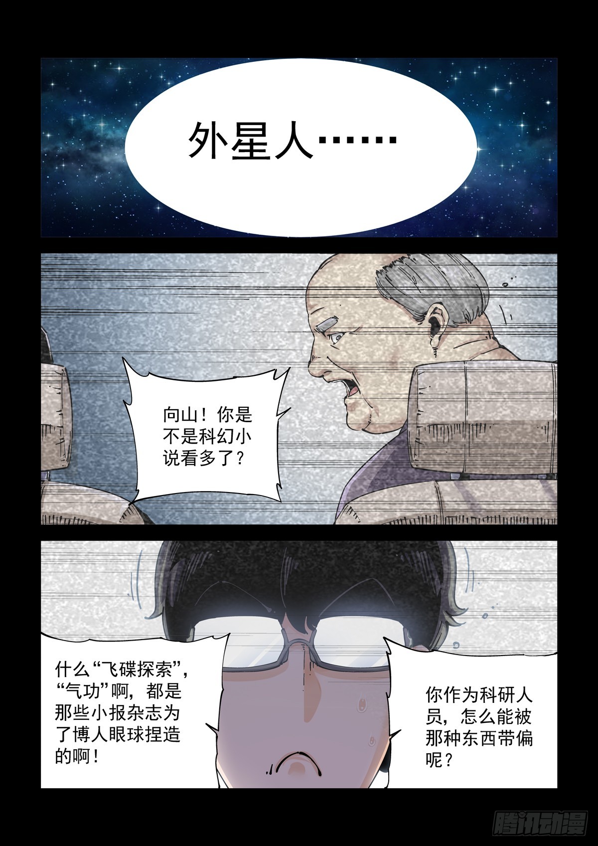 赛博朋克坦克300漫画,082疑惑1图