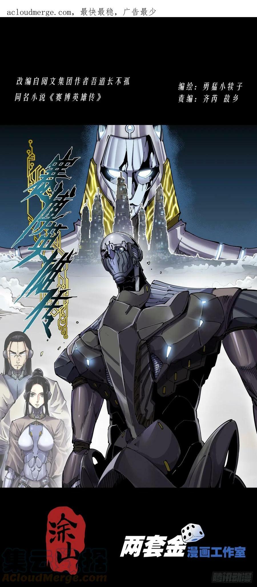 赛博英雄传武神漫画,096手术与武功1图