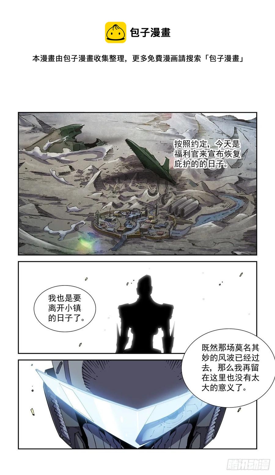 赛博英雄传讲的啥漫画,040告别2图