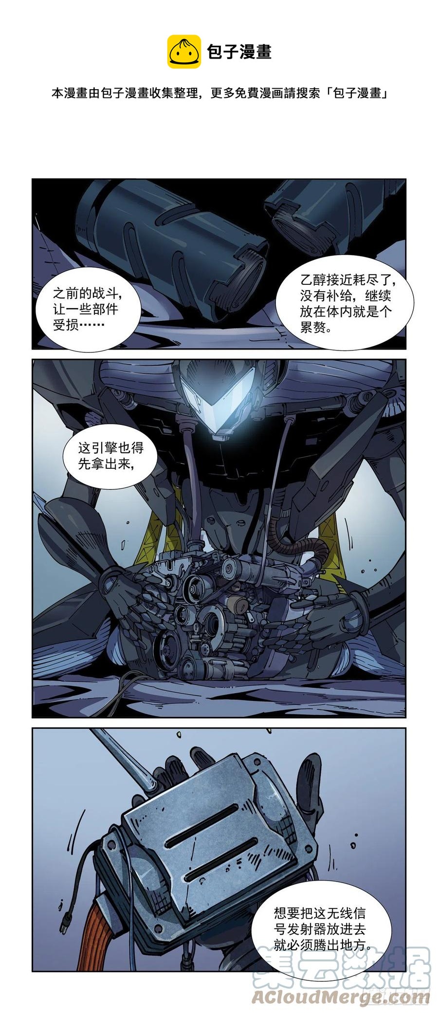 赛博英雄传武神漫画,050陷入困境1图