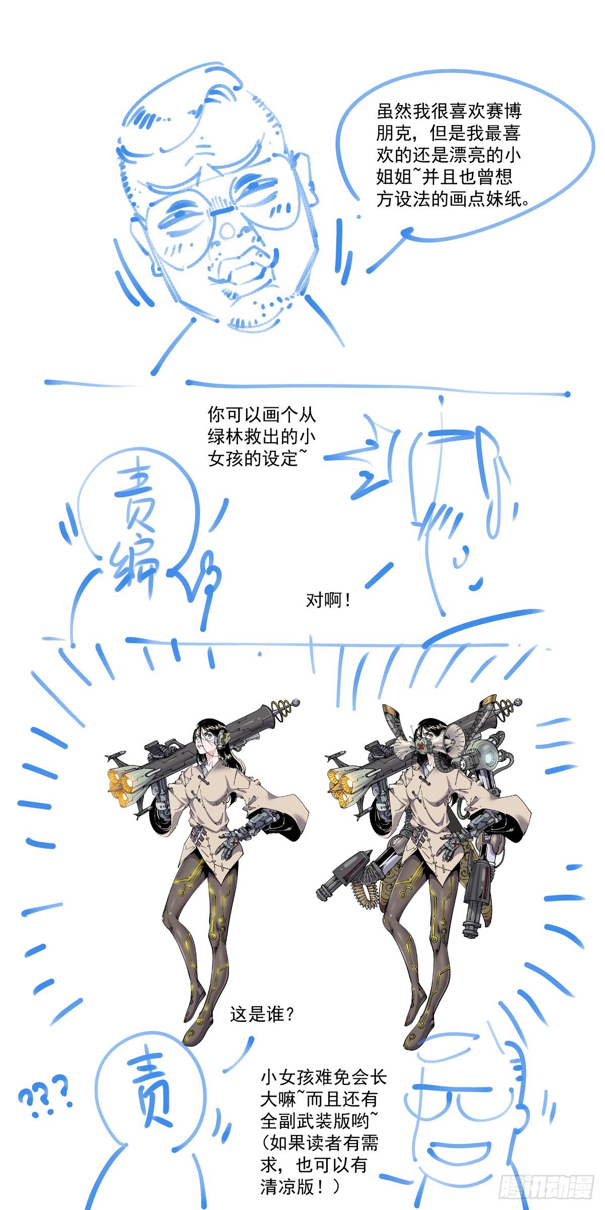 赛博英雄传武神漫画,008反败为胜的机会1图