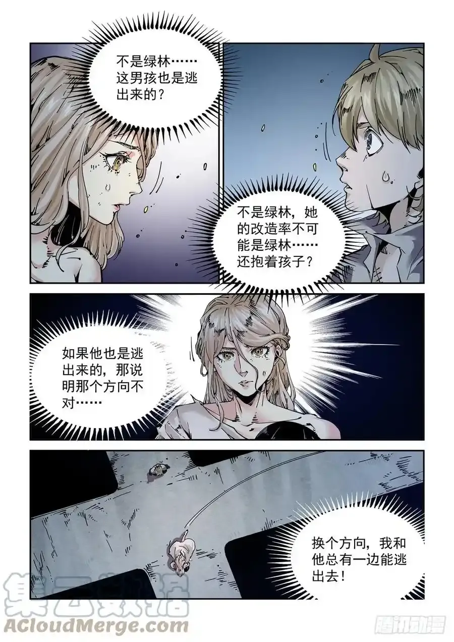 赛博英雄传武神漫画,057追猎游戏1图