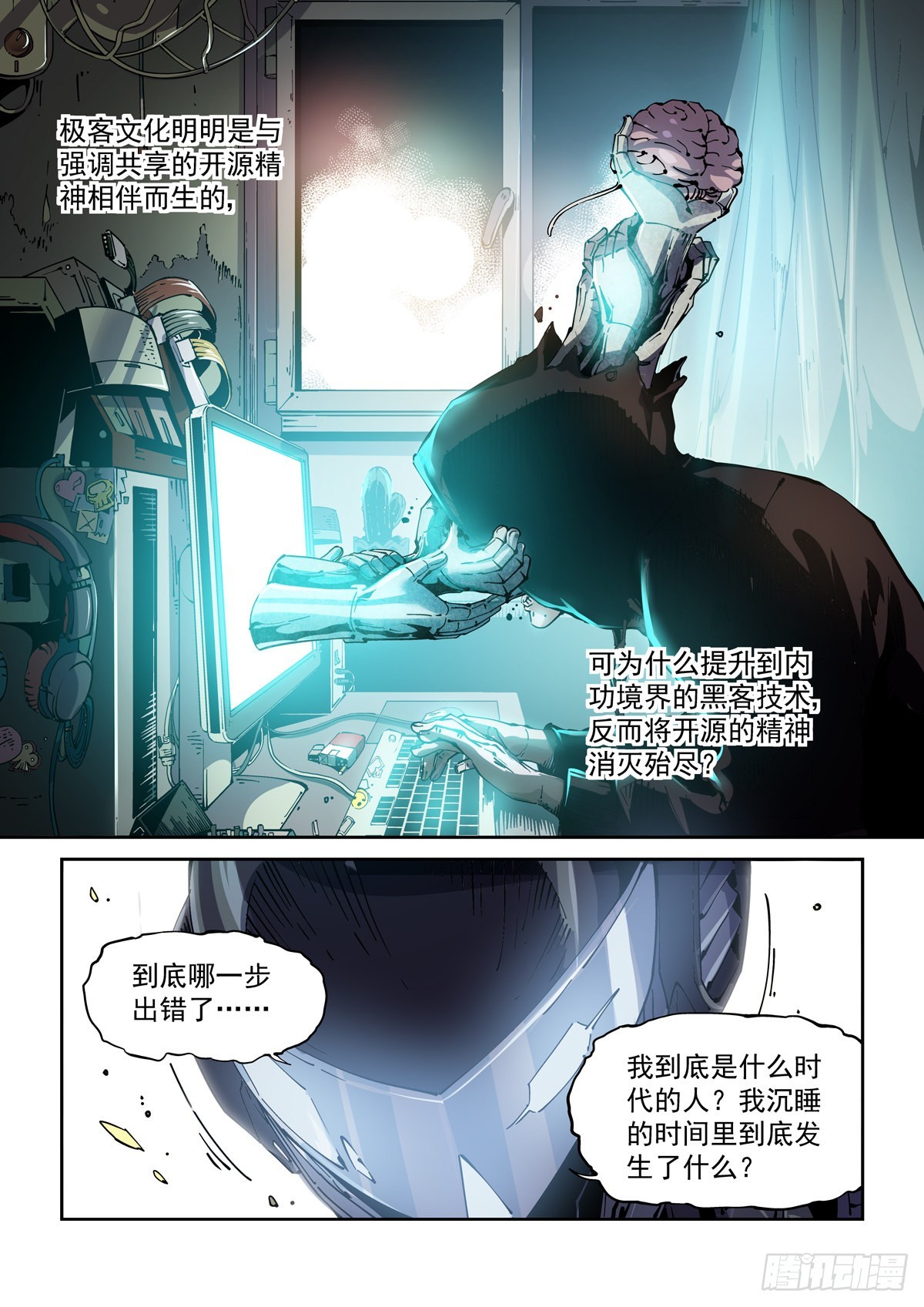 赛博英雄传解放皇漫画,067Z的覆灭2图