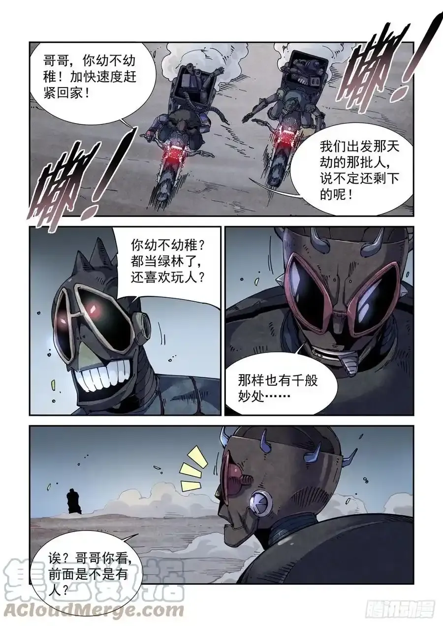 赛博英雄传下载漫画,051绿林喽啰1图