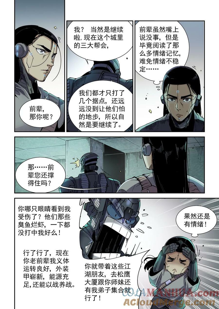 赛博英雄传完本了吗漫画,110拳挑地下河，携剑入松鹰1图