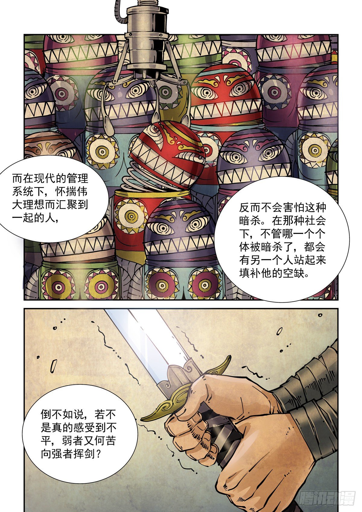 赛博英雄传武神漫画,017侠义长存1图