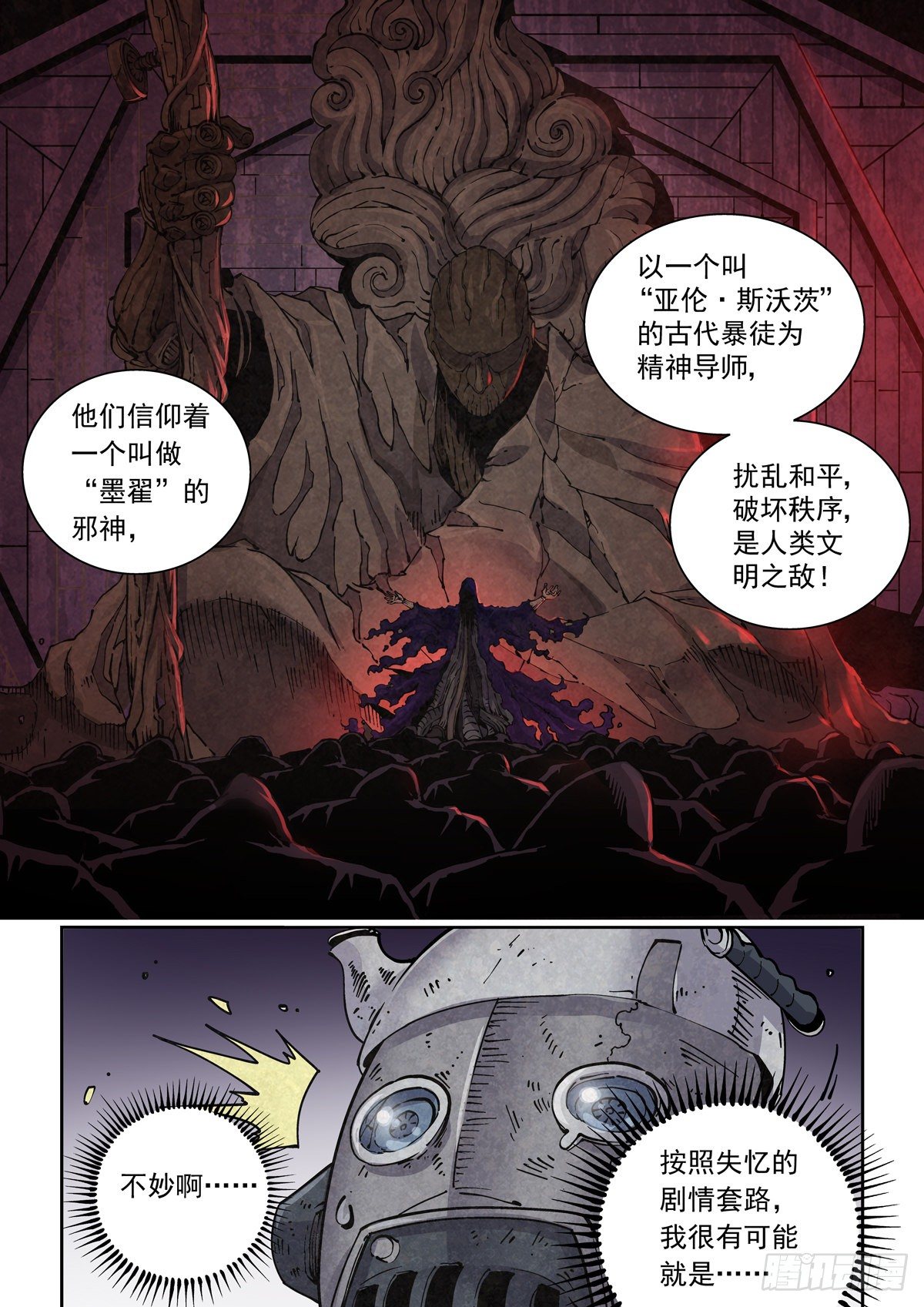 赛博英雄传武神漫画,004戴森原则1图